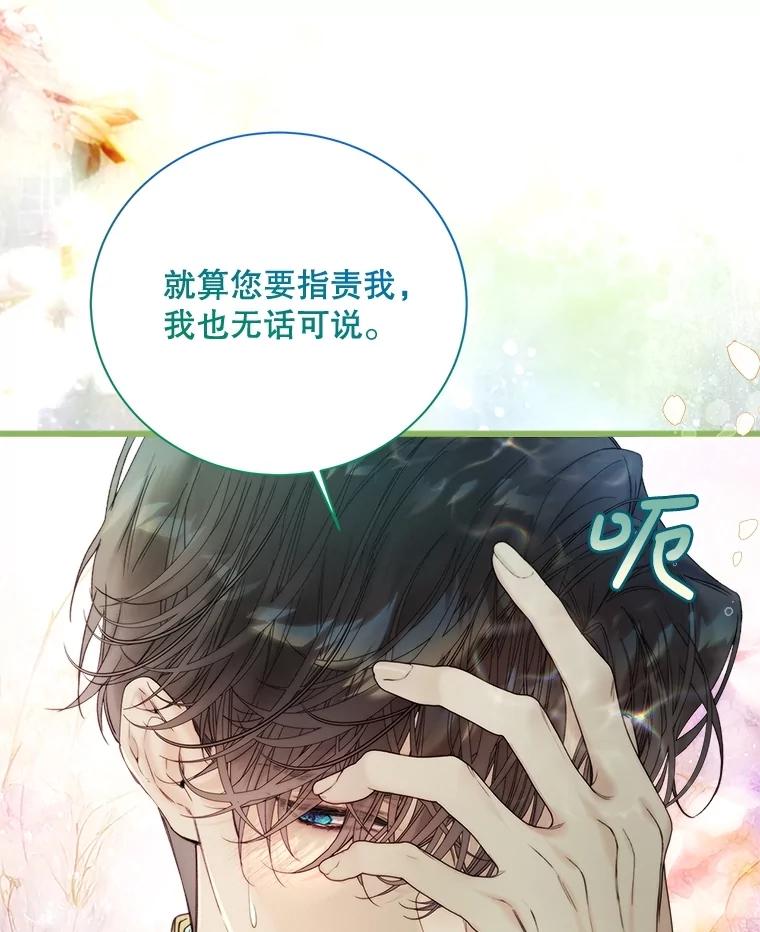 《比阿特丽丝》113.袒露心声 第104页