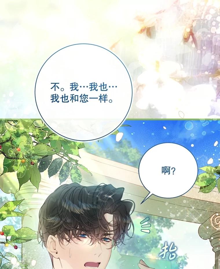 《比阿特丽丝》113.袒露心声 第106页