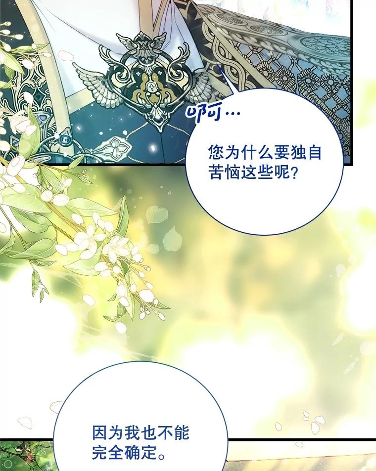 《比阿特丽丝》113.袒露心声 第98页