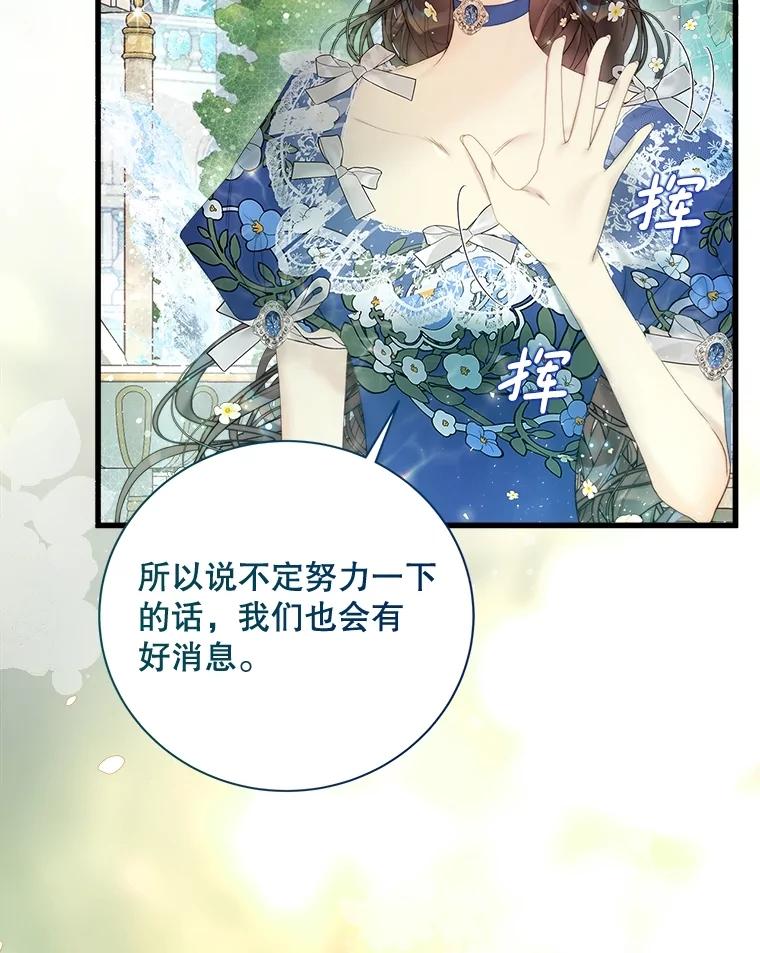《比阿特丽丝》113.袒露心声 第96页
