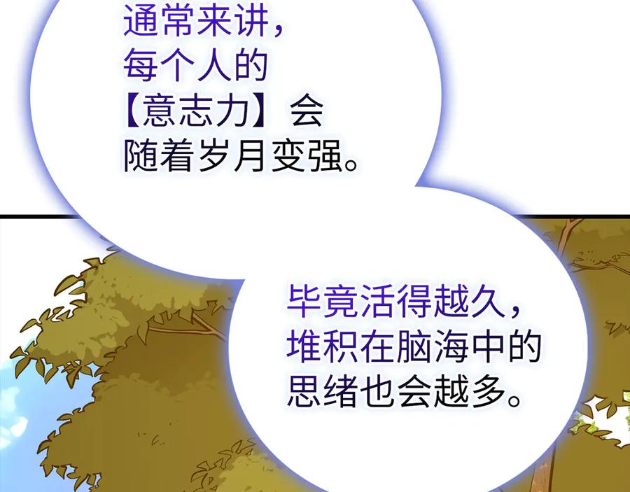 圣子是什么狗屁，这是现代医学的力量 - 第116话 再试一次 - 第146张图