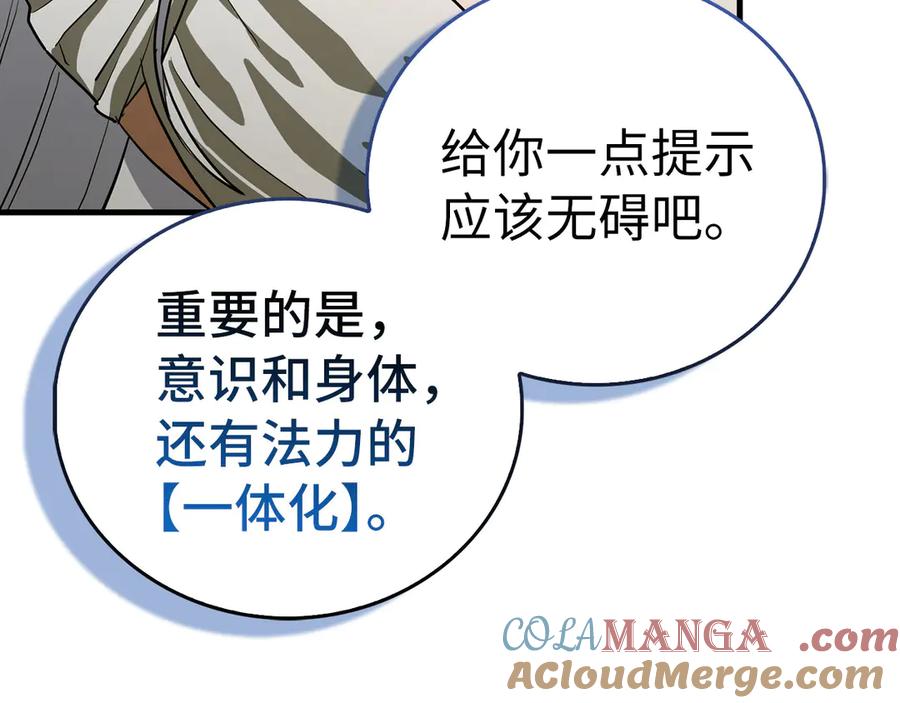 圣子是什么狗屁，这是现代医学的力量 - 第116话 再试一次 - 第153张图