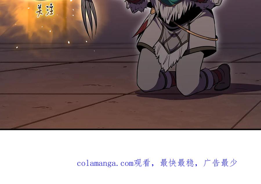 《全民神战：只有我能看到隐藏信息》第117话 两位游戏大佬的对决 第298页