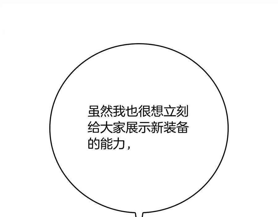 《全民神战：只有我能看到隐藏信息》第118话 暴龙系列 第26页