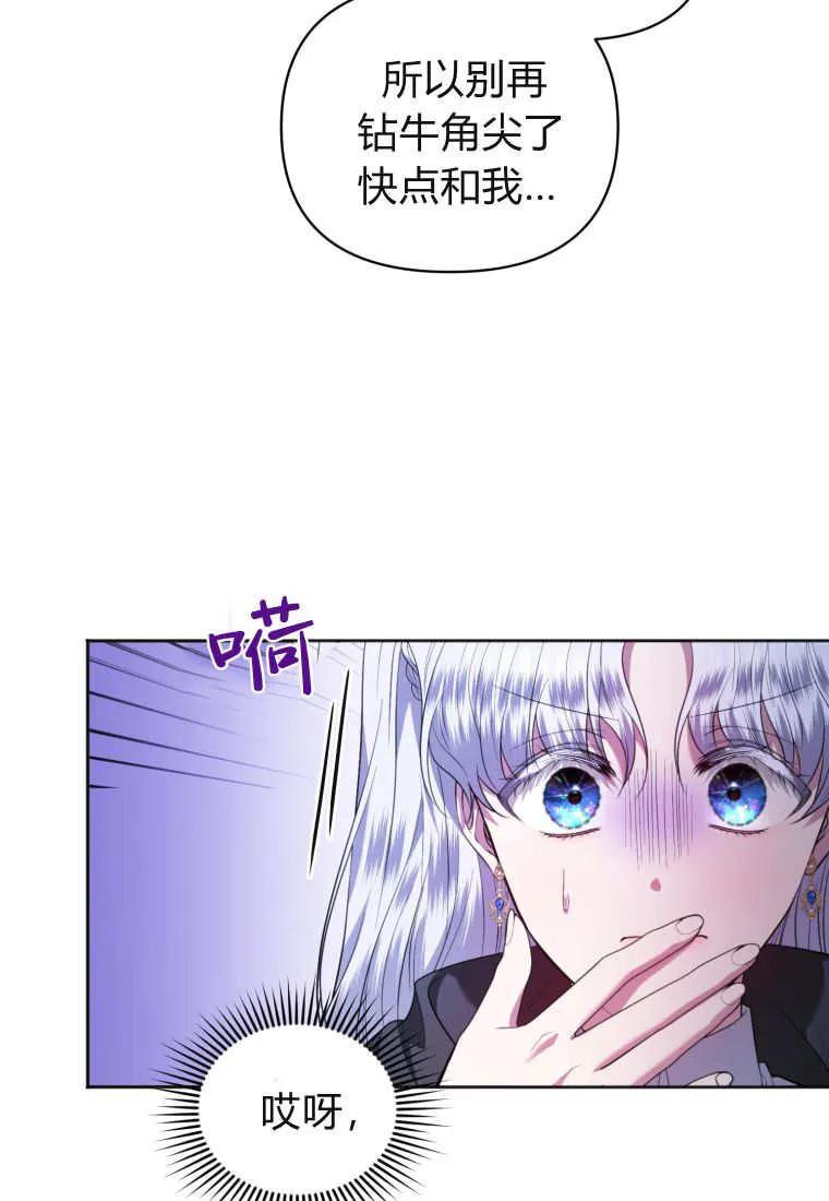 《基层公务员想晋升》第12话 第56页