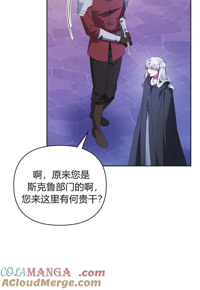 《基层公务员想晋升》第12话 第61页