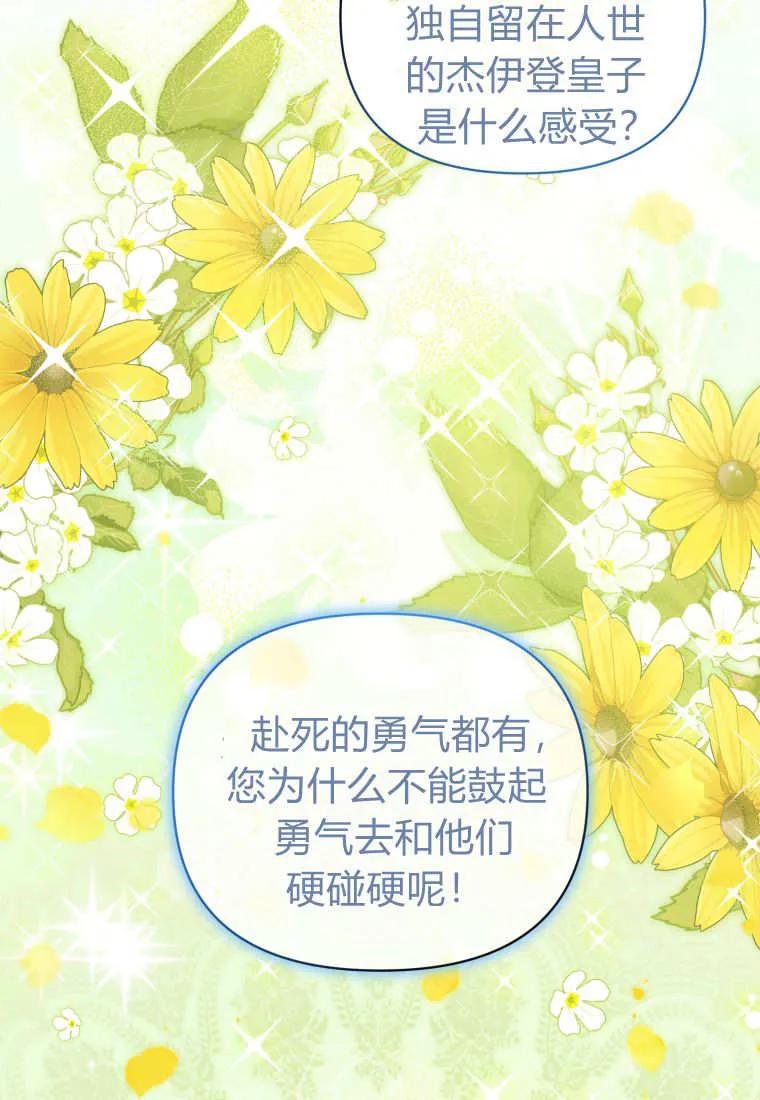 《基层公务员想晋升》第12话 第52页