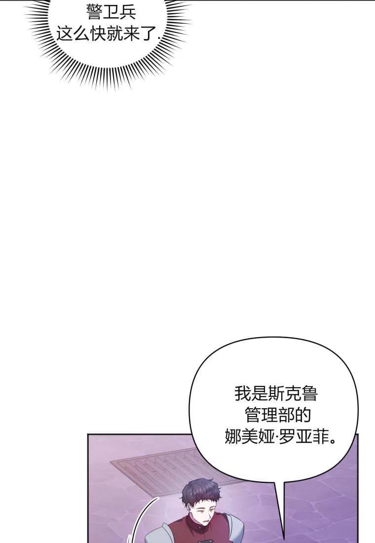 《基层公务员想晋升》第12话 第60页