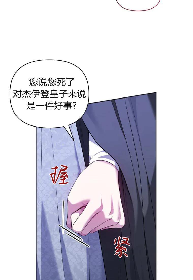 《基层公务员想晋升》第12话 第47页