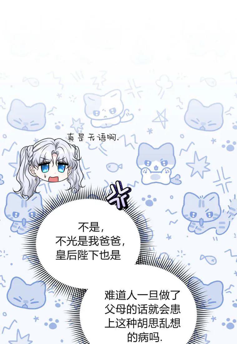 《基层公务员想晋升》第12话 第44页