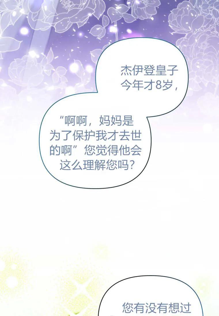《基层公务员想晋升》第12话 第51页