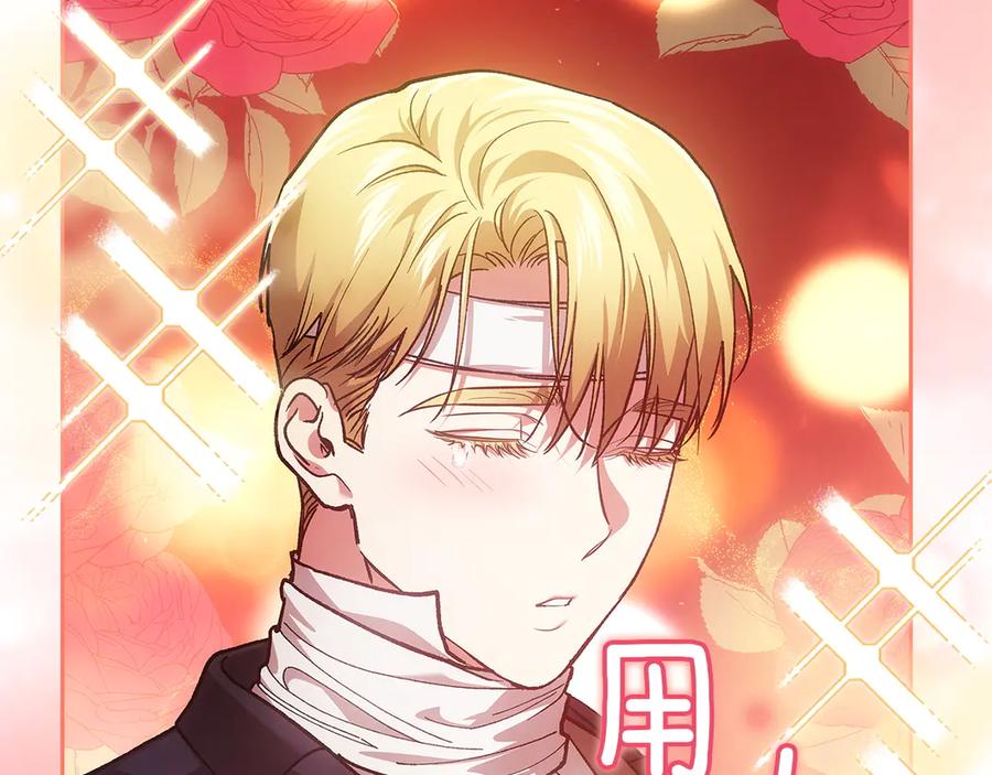 《这个婚反正也要完蛋》第104话 脱掉 第191页