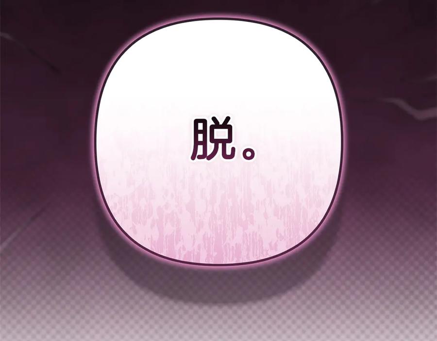 《这个婚反正也要完蛋》第104话 脱掉 第196页