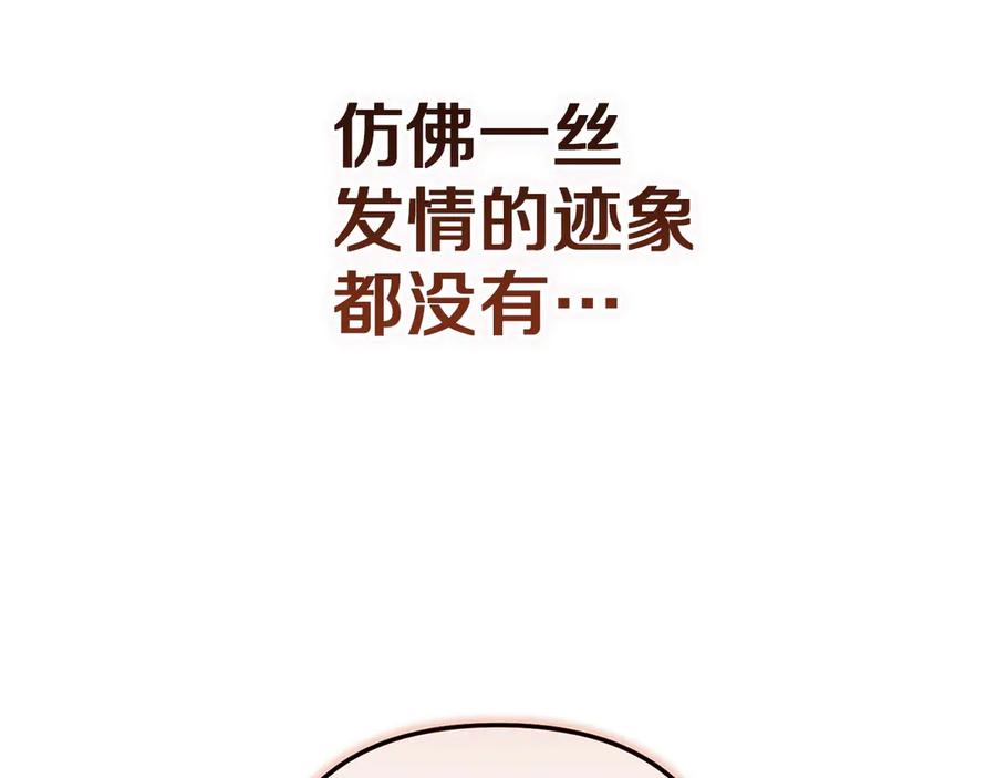 《这个婚反正也要完蛋》第104话 脱掉 第216页