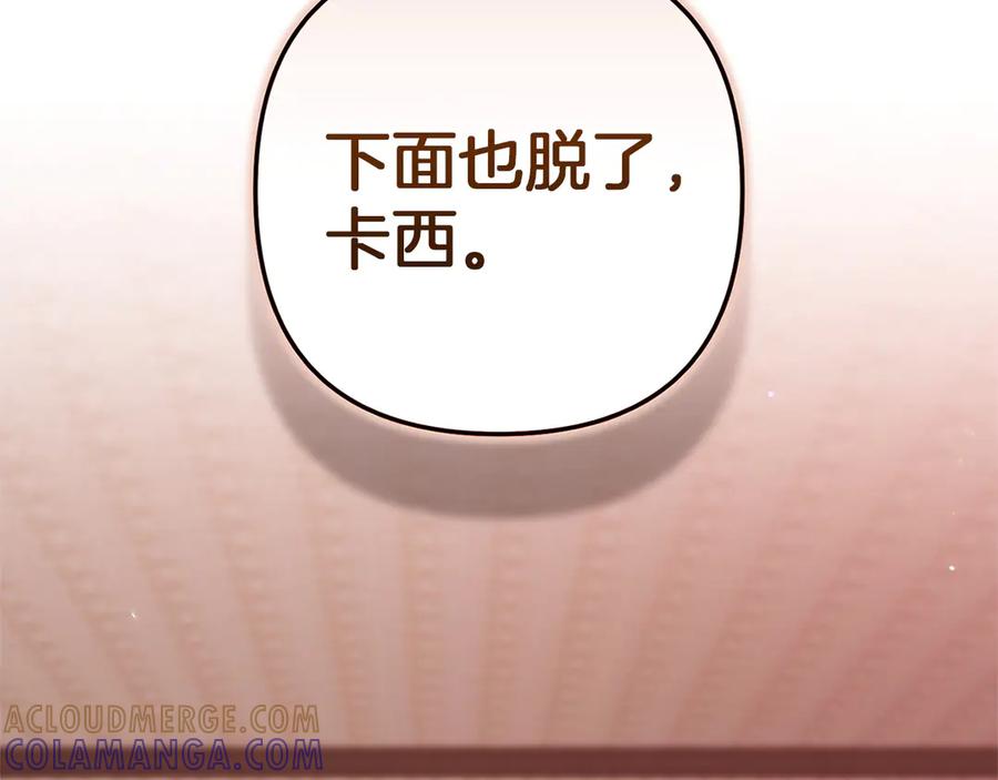 《这个婚反正也要完蛋》第104话 脱掉 第217页