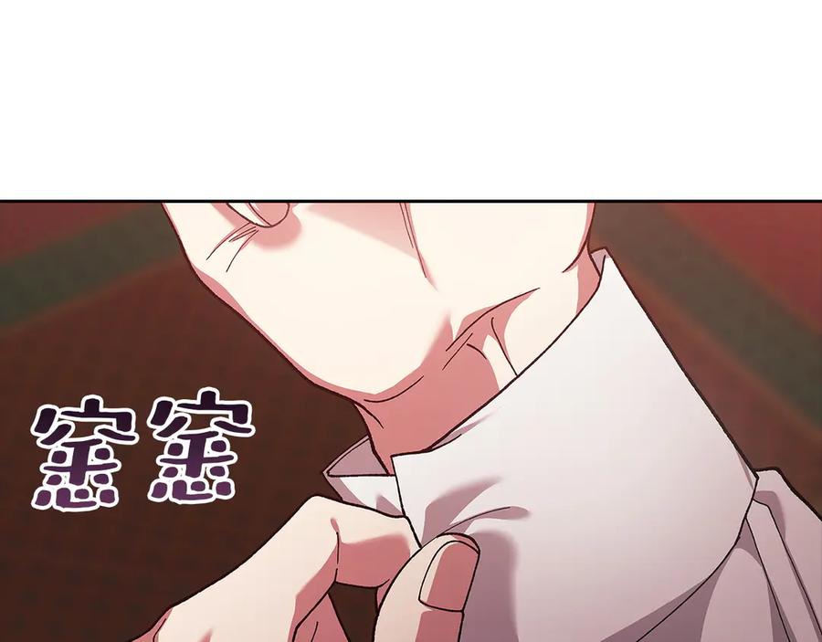 《这个婚反正也要完蛋》第104话 脱掉 第200页