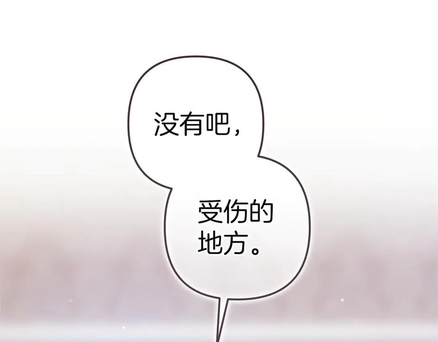 《这个婚反正也要完蛋》第104话 脱掉 第210页