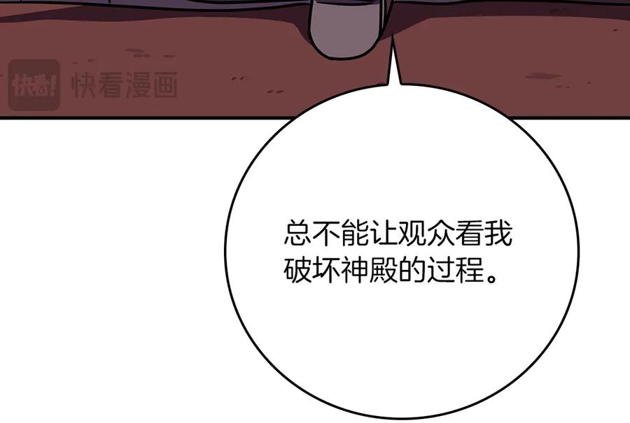 《全民神战：只有我能看到隐藏信息》第121话 又觉得自己能行的两人和参与者 第204页
