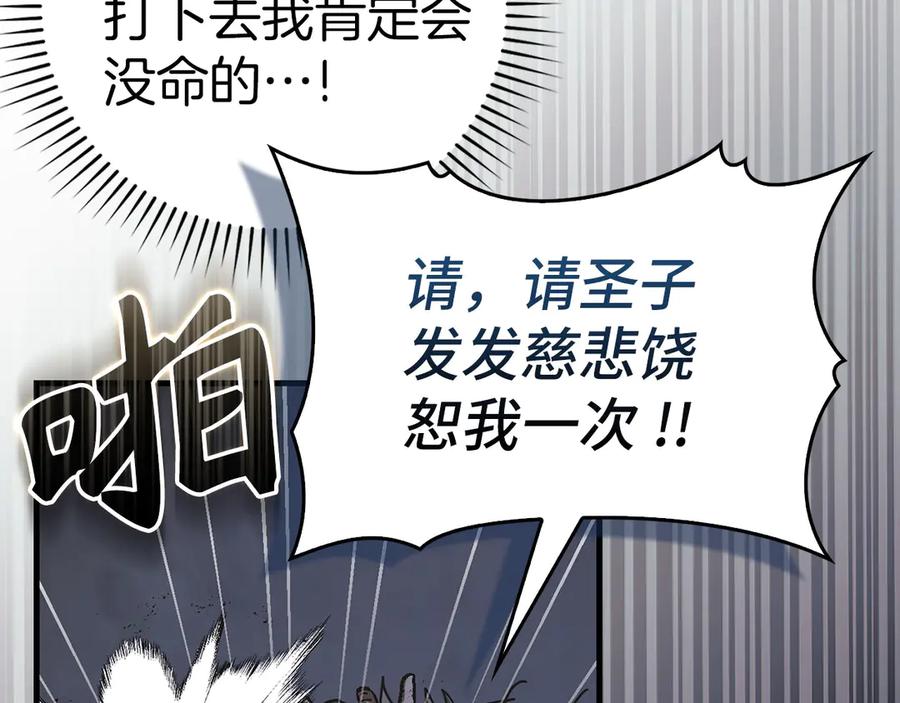 圣子是什么狗屁，这是现代医学的力量 - 第121话 毒酒 - 第156张图