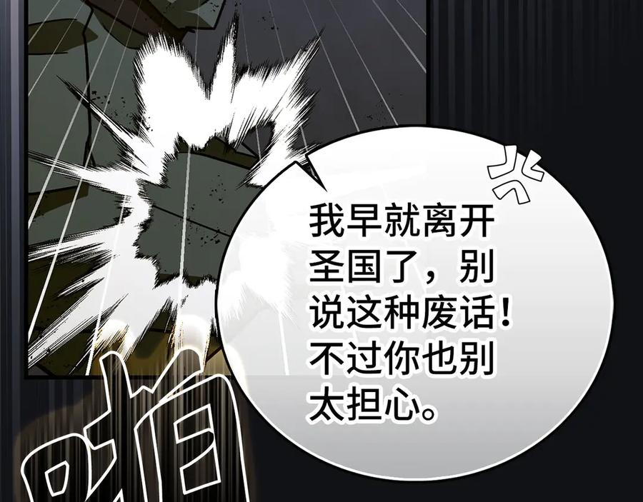 圣子是什么狗屁，这是现代医学的力量 - 第121话 毒酒 - 第158张图