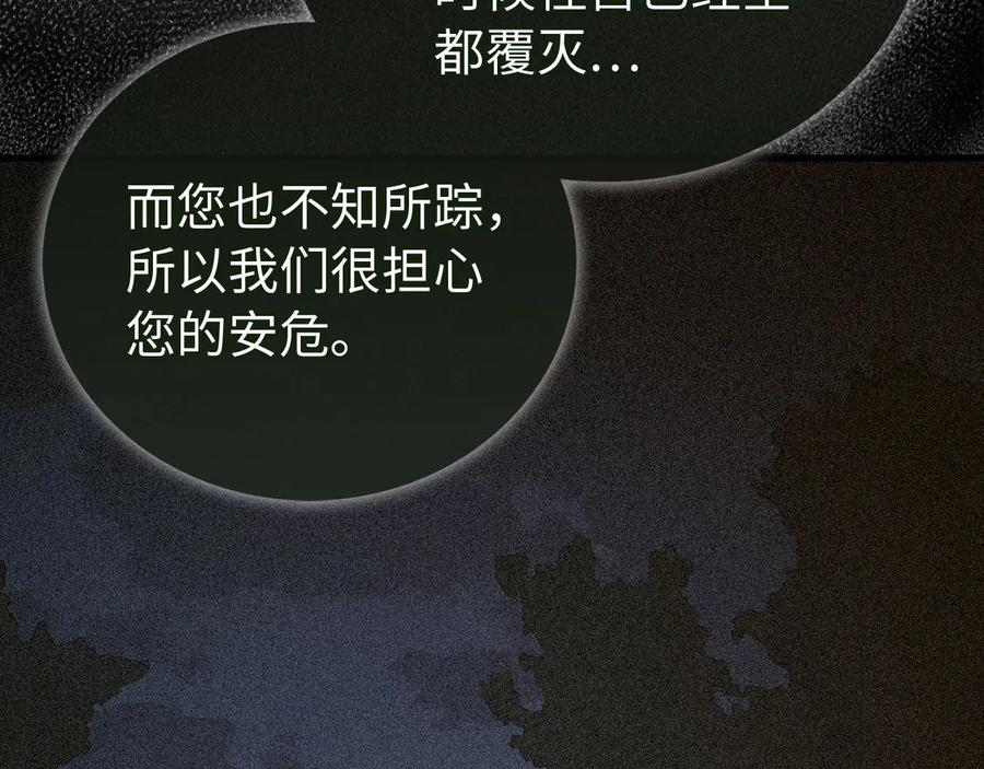 圣子是什么狗屁，这是现代医学的力量 - 第122话 委托任务 - 第108张图