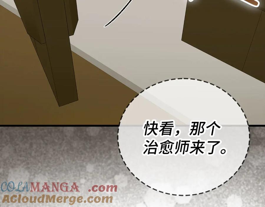 圣子是什么狗屁，这是现代医学的力量 - 第122话 委托任务 - 第37张图