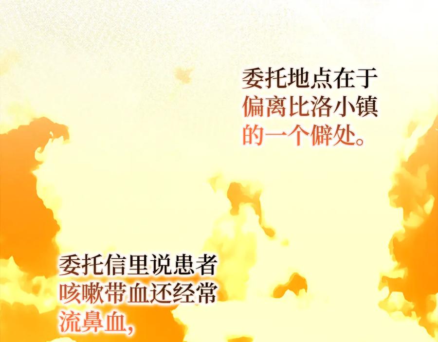 圣子是什么狗屁，这是现代医学的力量 - 第122话 委托任务 - 第80张图