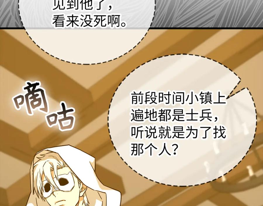 圣子是什么狗屁，这是现代医学的力量 - 第122话 委托任务 - 第39张图