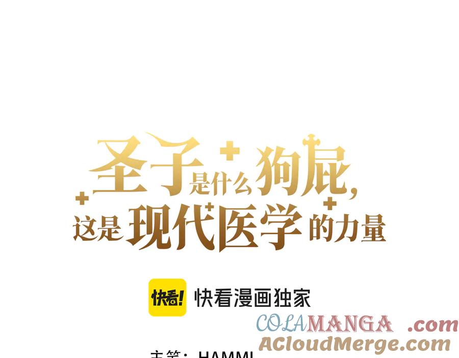 圣子是什么狗屁，这是现代医学的力量 - 第122话 委托任务 - 第77张图