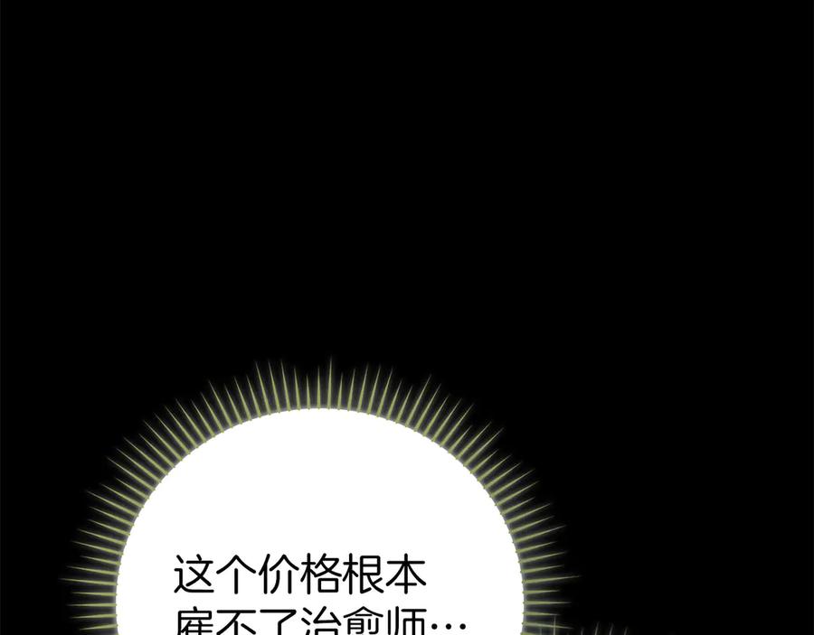 圣子是什么狗屁，这是现代医学的力量 - 第122话 委托任务 - 第56张图