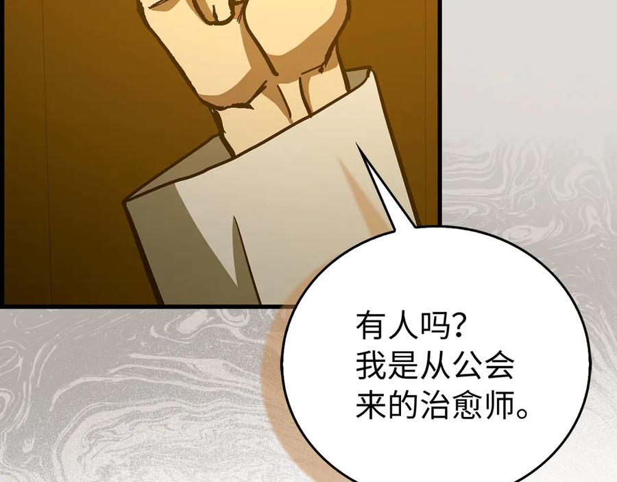 圣子是什么狗屁，这是现代医学的力量 - 第122话 委托任务 - 第98张图