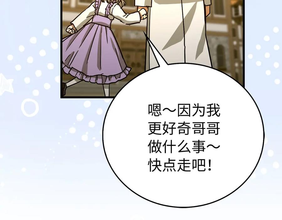 圣子是什么狗屁，这是现代医学的力量 - 第122话 委托任务 - 第31张图