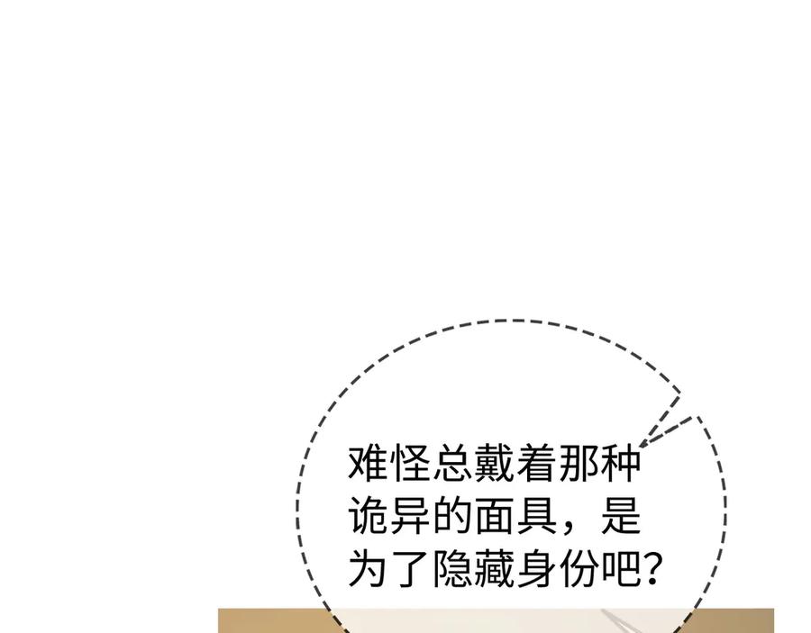 圣子是什么狗屁，这是现代医学的力量 - 第122话 委托任务 - 第42张图