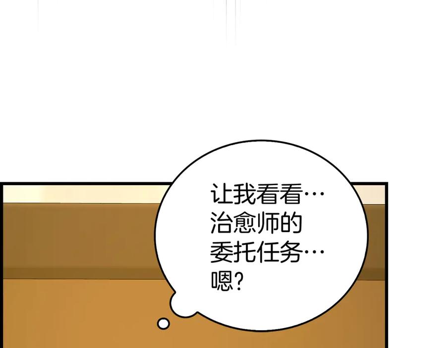 圣子是什么狗屁，这是现代医学的力量 - 第122话 委托任务 - 第50张图