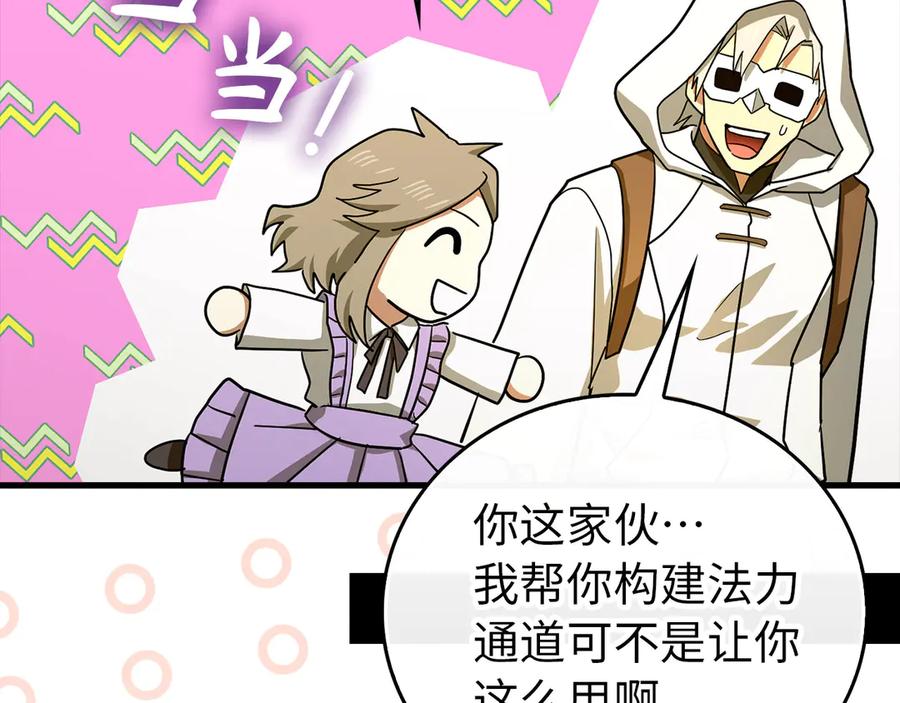 圣子是什么狗屁，这是现代医学的力量 - 第122话 委托任务 - 第75张图