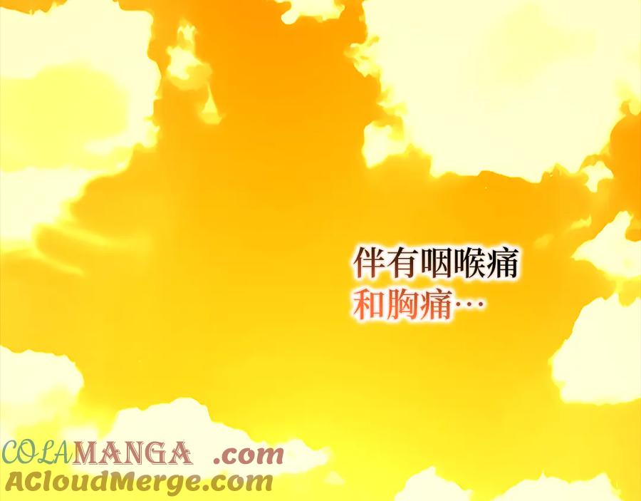 圣子是什么狗屁，这是现代医学的力量 - 第122话 委托任务 - 第81张图