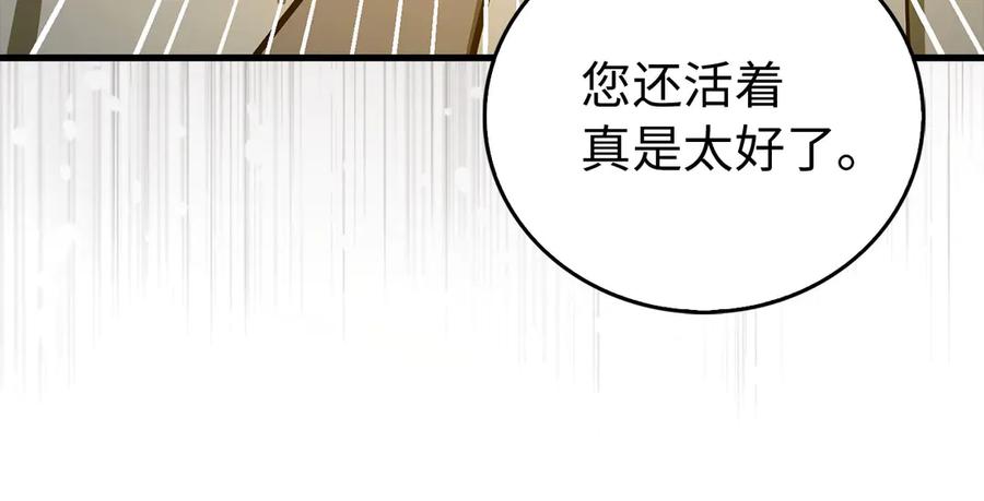 圣子是什么狗屁，这是现代医学的力量 - 第122话 委托任务 - 第106张图