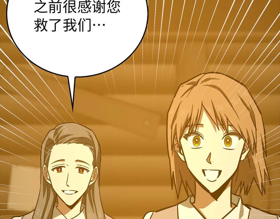 圣子是什么狗屁，这是现代医学的力量 - 第122话 委托任务 - 第104张图