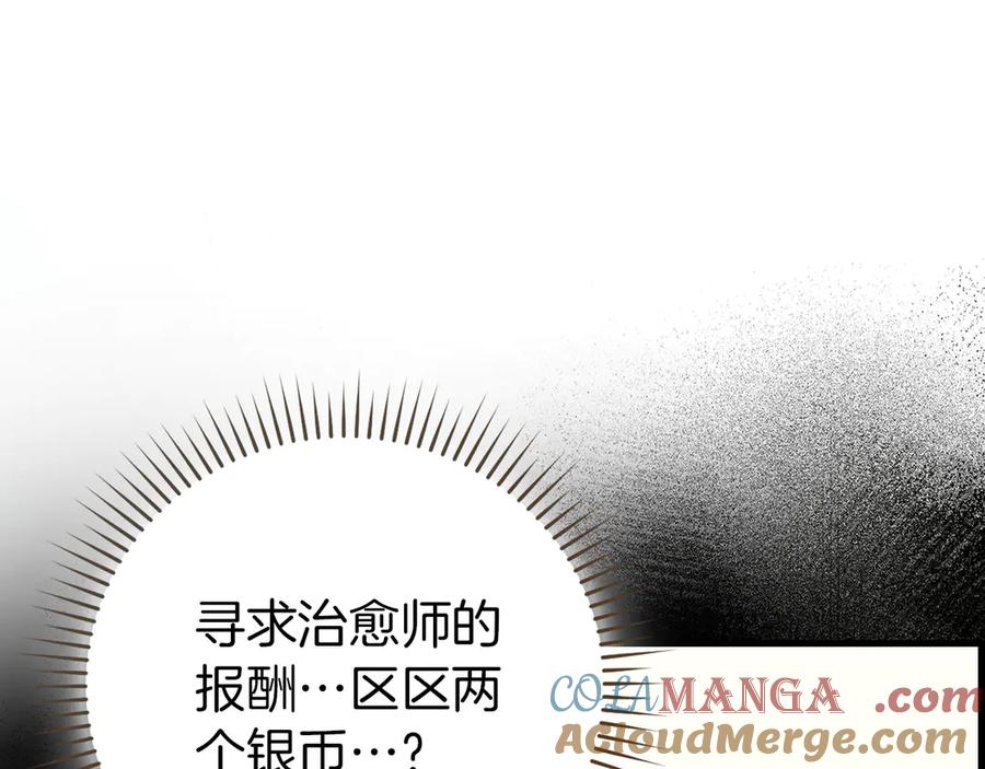 圣子是什么狗屁，这是现代医学的力量 - 第122话 委托任务 - 第53张图