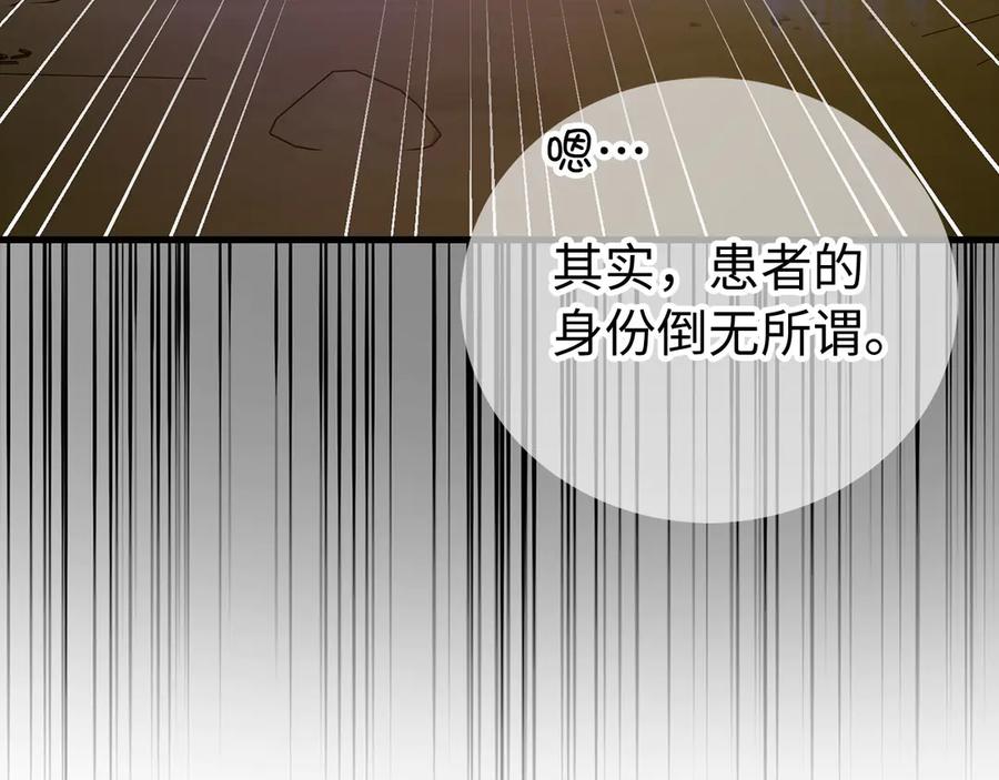 圣子是什么狗屁，这是现代医学的力量 - 第122话 委托任务 - 第95张图