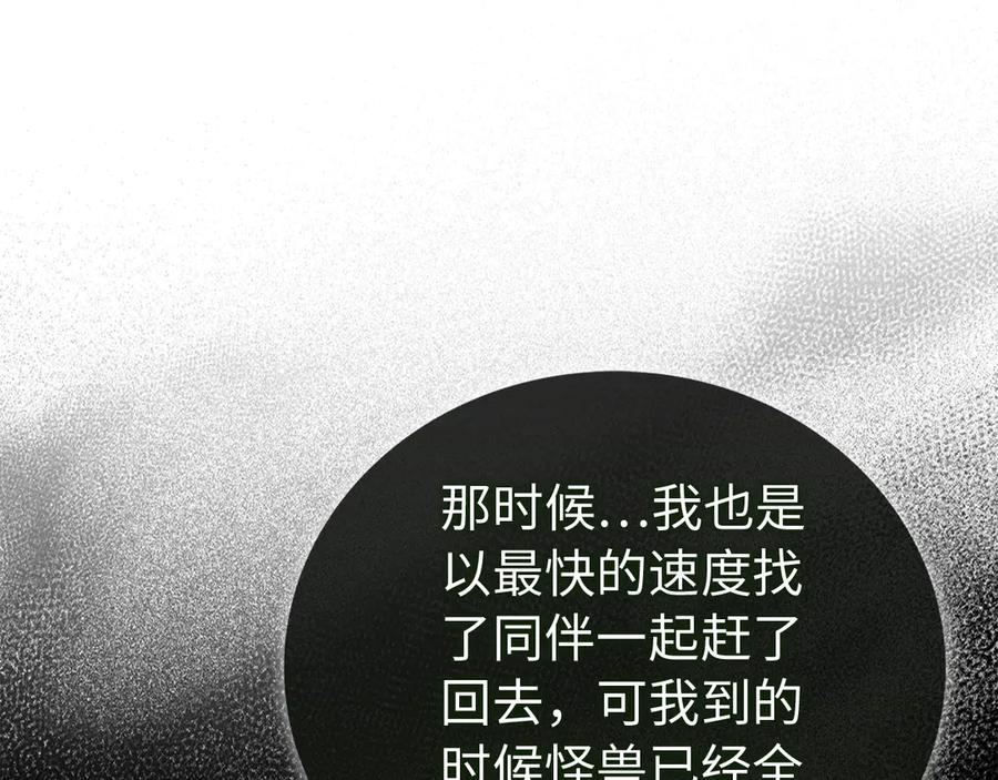 圣子是什么狗屁，这是现代医学的力量 - 第122话 委托任务 - 第107张图