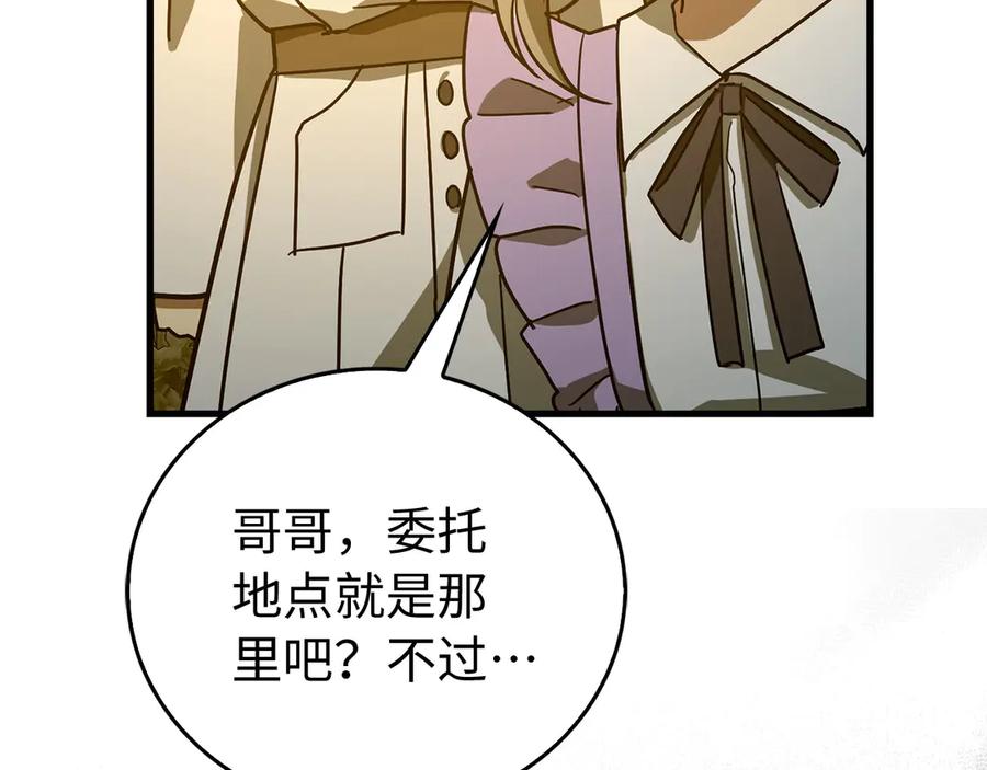 圣子是什么狗屁，这是现代医学的力量 - 第122话 委托任务 - 第91张图