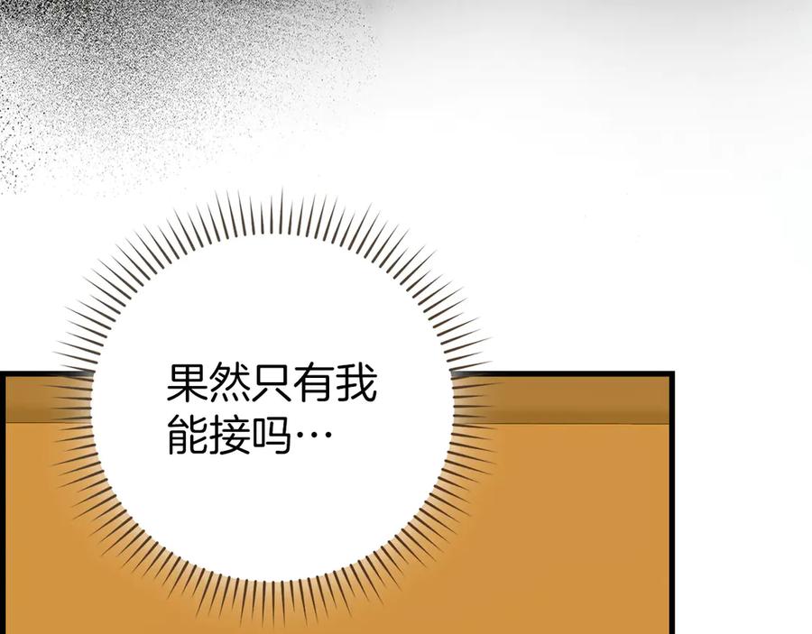 圣子是什么狗屁，这是现代医学的力量 - 第122话 委托任务 - 第59张图
