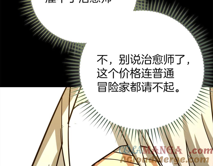 圣子是什么狗屁，这是现代医学的力量 - 第122话 委托任务 - 第57张图