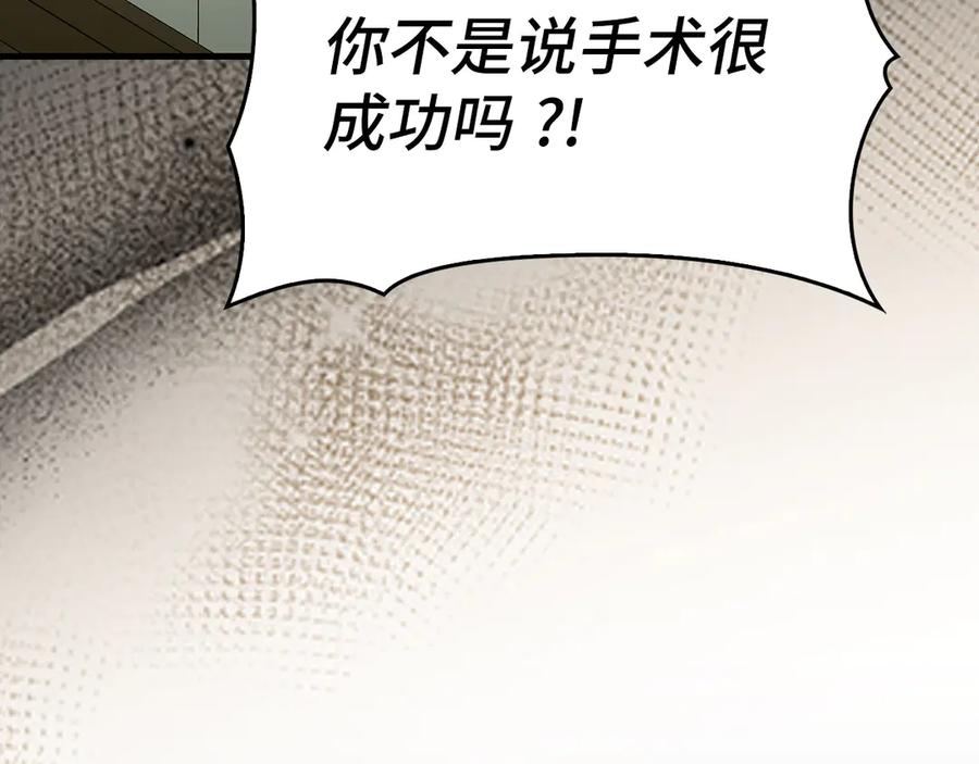 圣子是什么狗屁，这是现代医学的力量 - 第124话 惊险抢救 - 第124张图