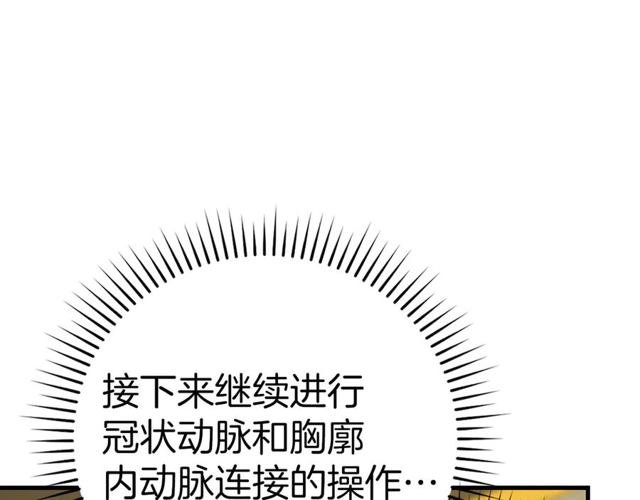 圣子是什么狗屁，这是现代医学的力量 - 第124话 惊险抢救 - 第114张图