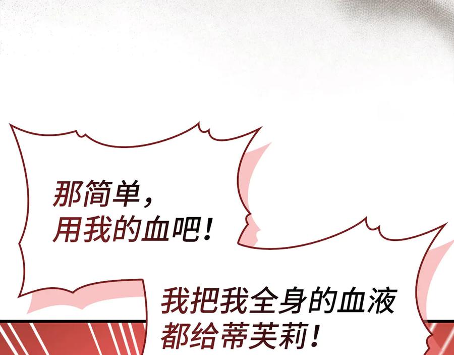 圣子是什么狗屁，这是现代医学的力量 - 第124话 惊险抢救 - 第167张图