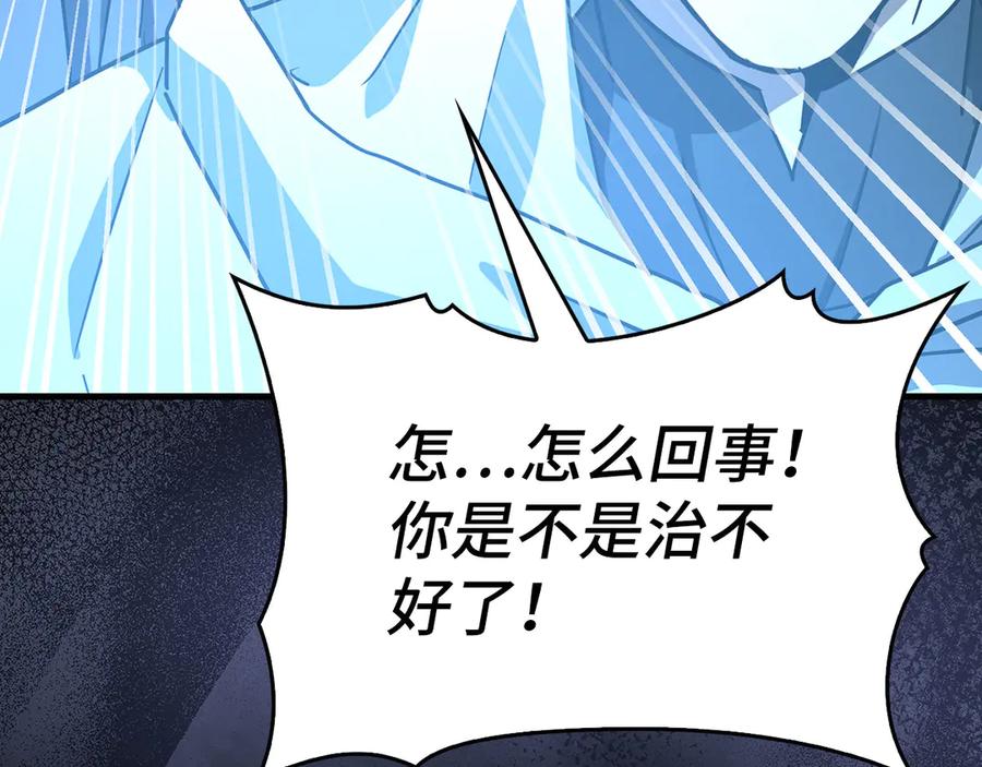 圣子是什么狗屁，这是现代医学的力量 - 第124话 惊险抢救 - 第83张图