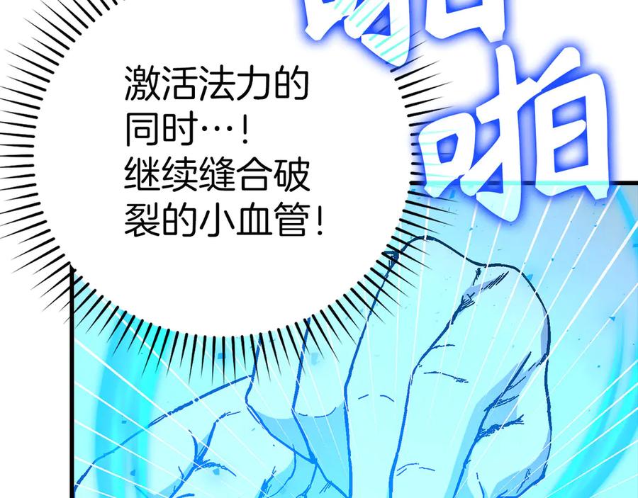 圣子是什么狗屁，这是现代医学的力量 - 第124话 惊险抢救 - 第100张图