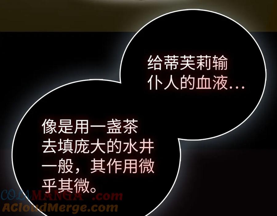 圣子是什么狗屁，这是现代医学的力量 - 第124话 惊险抢救 - 第153张图